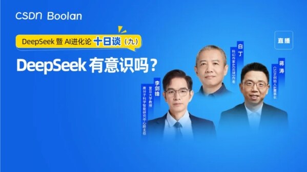第九談：DeepSeek&nbsp;有意識(shí)嗎？