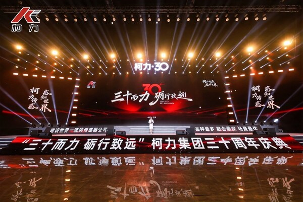 柯力傳感 30 周年慶典圓滿落幕，與開(kāi)普勒人形機(jī)器人達(dá)成戰(zhàn)略合作