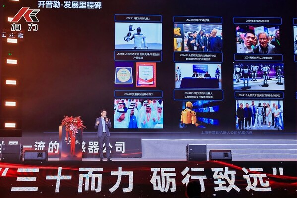 柯力傳感 30 周年慶典圓滿落幕，與開(kāi)普勒人形機(jī)器人達(dá)成戰(zhàn)略合作