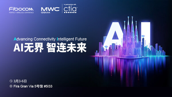 MWC 2025 | 廣和通發(fā)布「AI For X」:以AI重塑千行百業(yè)