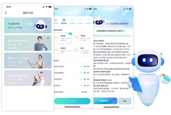 舒華AI健身助手再升級(jí)！深度整合DeepSeek技術(shù)，多端口已上線