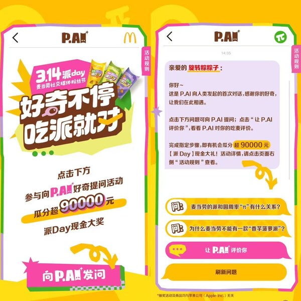 麥當勞中國推出首個對話式AI互動“P.AI”