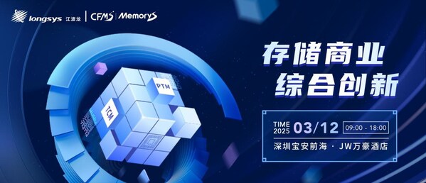 直擊 MWC25：江波龍首秀，用存儲黑科技激活移動通信潛能