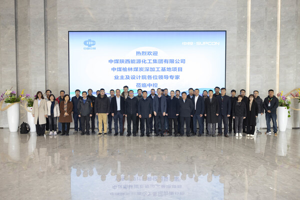 工業(yè)AI賦能238億超級(jí)工程:中控技術(shù)中標(biāo)中煤榆林煤炭深加工基地項(xiàng)目并舉行開工會(huì)