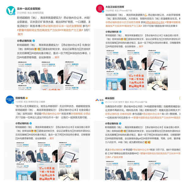 職場高效生產(chǎn)力伙伴，思必馳AI辦公本與百家科技品牌互動