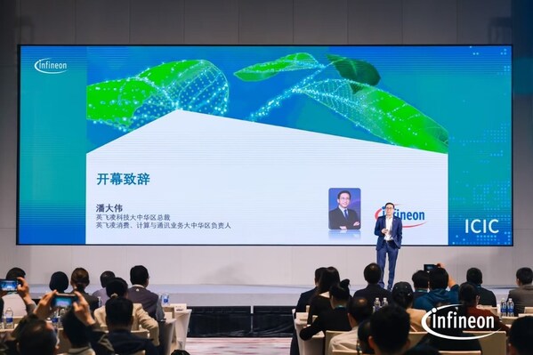 2025 英飛凌消費(fèi)、計(jì)算與通訊創(chuàng)新大會(huì)（ICIC 2025）在深圳舉行