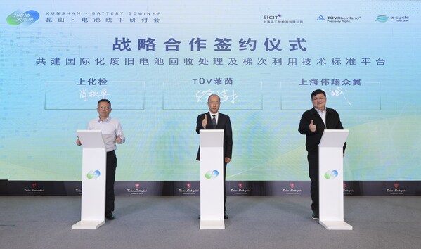 T&Uuml;V萊茵攜手上化檢與偉翔眾翼共推電池行業(yè)安全可持續(xù)發(fā)展