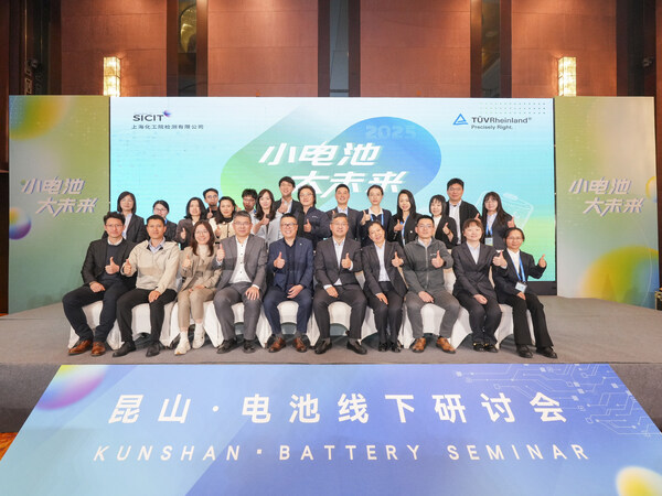 TüV萊茵攜手上化檢與偉翔眾翼共推電池行業(yè)安全可持續(xù)發(fā)展