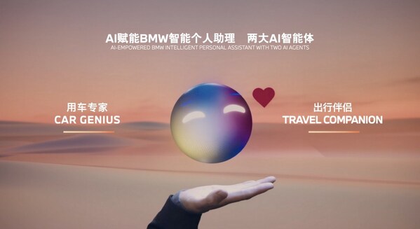 AI賦能BMW智能個人助理，首批推出兩大AI智能體“用車專家”和“出行助手”