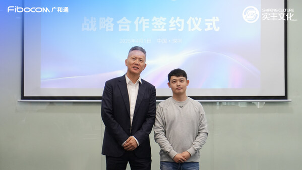 廣和通與實(shí)豐文化達(dá)成戰(zhàn)略合作，共建AI產(chǎn)品聯(lián)合實(shí)驗(yàn)室