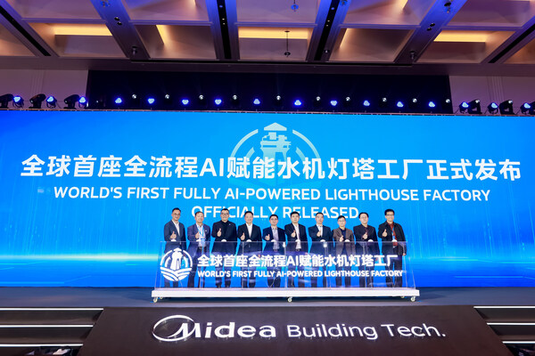 全流程AI賦能，重慶首個(gè)美的燈塔工廠照亮中國(guó)水機(jī)前行之路
