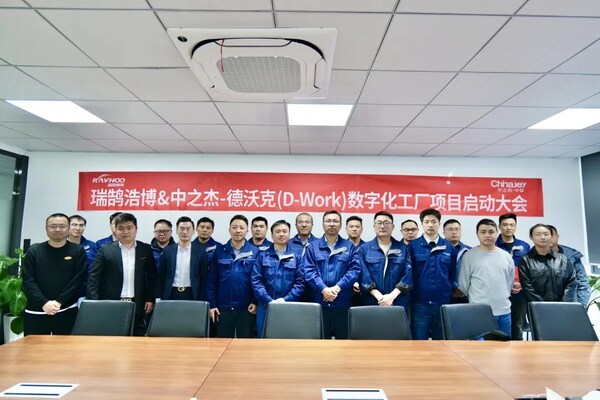 中之杰智能與瑞鵠浩博宣布:德沃克OBF智能工廠啟動(dòng)