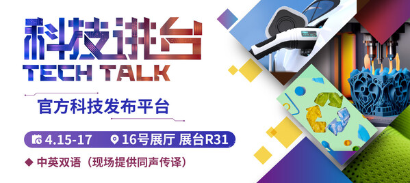 “CHINAPLAS 2025 國際橡塑展”將震撼發(fā)布超過40+項(xiàng)創(chuàng)新科技。