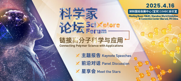 鏈接高分子科學(xué)與應(yīng)用，就在“CHINAPLAS 2025 國際橡塑展”。