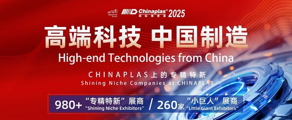 “CHINAPLAS 2025 國際橡塑展”，“專精特新”展商已經(jīng)超過980家。