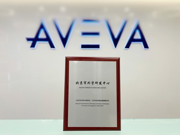 北京市外資研發(fā)中心授牌