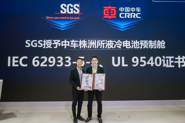 SGS授予中車株洲所國際權(quán)威認(rèn)證證書