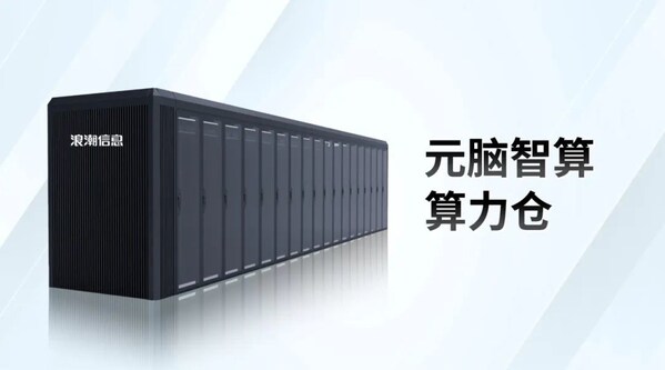 模塊化數(shù)據(jù)中心國(guó)標(biāo)首個(gè)產(chǎn)品！元腦智算算力倉(cāng)獲最高等級(jí)認(rèn)證