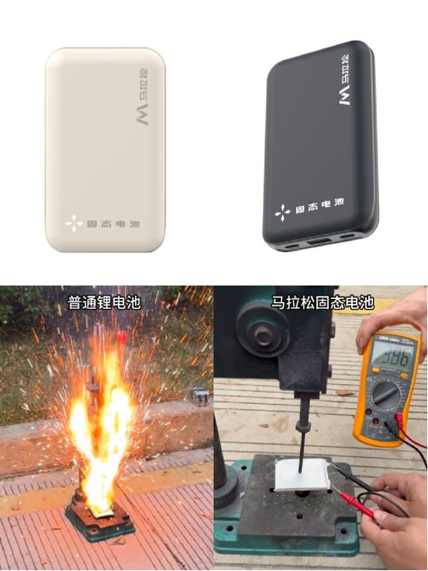 馬拉松固態(tài)電池充電寶 馬拉松固態(tài)電池充電寶