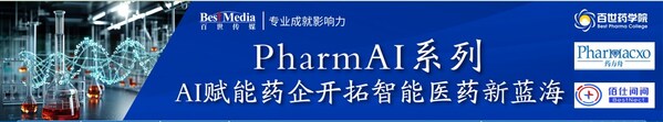 PharmAI 線上系列研討會(huì)—AI賦能藥企開發(fā)智能醫(yī)藥解決方案