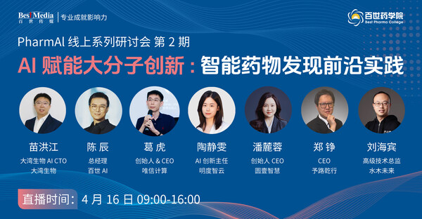 4月開播，解析 AI+大/小分子開發(fā)新范式