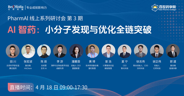 4月開播，解析 AI+大/小分子開發(fā)新范式