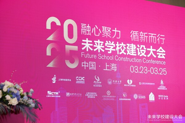 2025未來學校建設(shè)大會圓滿落幕，索迪斯榮獲高品質(zhì)學校合作伙伴