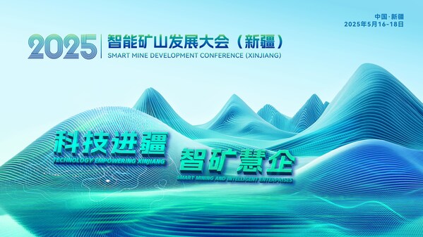 科技進(jìn)疆 智礦慧企——新疆智能礦山大會(huì)