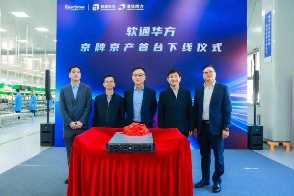 千年運河見證數字經濟新篇章 軟通華方京牌京產首臺服務器下線