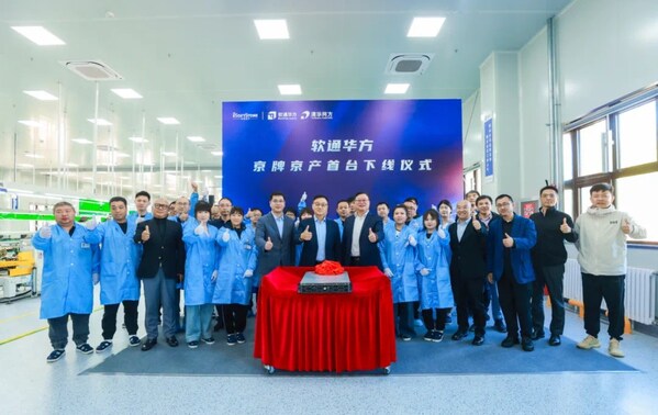 千年運河見證數字經濟新篇章 軟通華方京牌京產首臺服務器下線