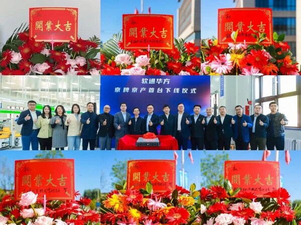 千年運河見證數字經濟新篇章 軟通華方京牌京產首臺服務器下線