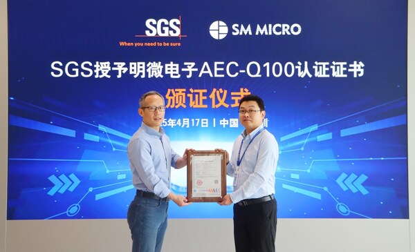 SGS為明微電子頒發(fā)AEC-Q100認證證書