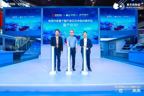 黑芝麻智能、東風(fēng)汽車、均聯(lián)智行三方聯(lián)合發(fā)布