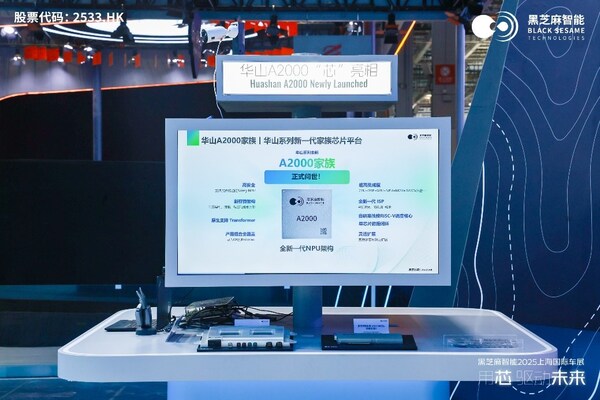 華山A2000家族芯片展示區(qū)