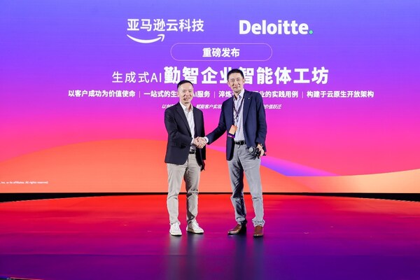 亞馬遜云科技與德勤中國發(fā)布生成式AI勤智企業(yè)智能體工坊 亞馬遜云科技與德勤中國發(fā)布生成式AI勤智企業(yè)智能體工坊