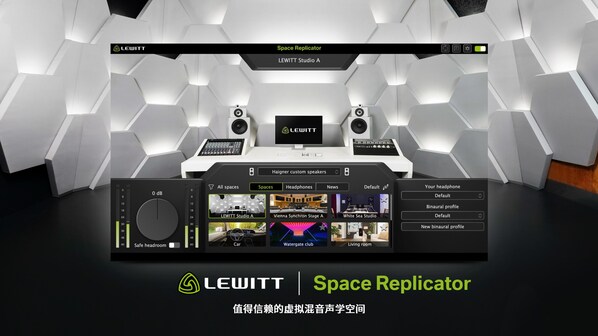 Space Replicator -值得信賴的虛擬混音聲學(xué)空間