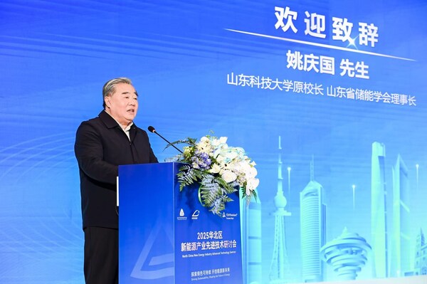 山東科技大學(xué)原校長、山東省儲(chǔ)能學(xué)會(huì)理事長姚慶國