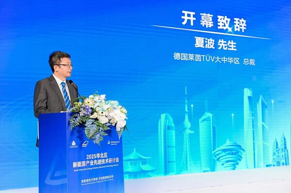 T&Uuml;V萊茵大中華區(qū)總裁夏波