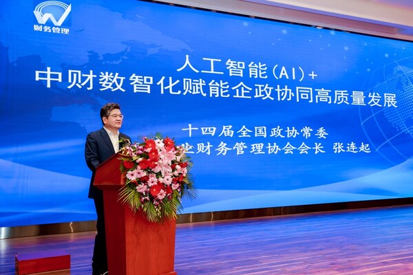 張連起會長闡述人工智能（AI）+中財數(shù)智化”推動數(shù)字產(chǎn)業(yè)發(fā)展，創(chuàng)新招商引資模式。