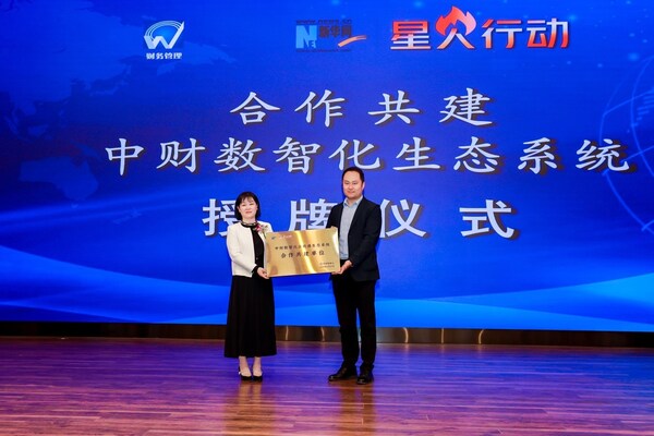中財協(xié)與新華網(wǎng)“星火行動”合作共建“中財數(shù)智化”生態(tài)系統(tǒng)啟動