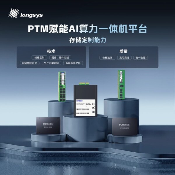 江波龍PTM模式賦能AI算力一體機(jī)平臺(tái) 江波龍PTM模式賦能AI算力一體機(jī)平臺(tái)