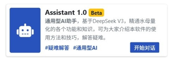 Assistant通用助手