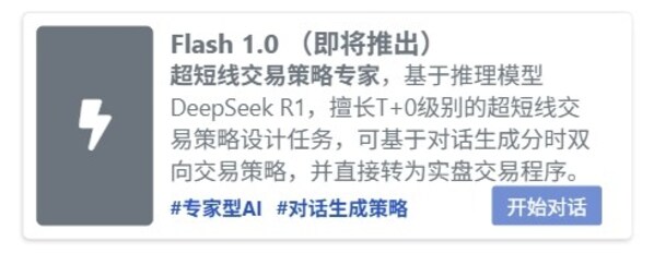 Flash超短線助手