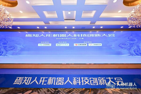 T&Uuml;V萊茵亮相焉知人形機(jī)器人科技創(chuàng)新大會(huì)