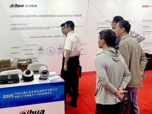 擁抱AI+，大華股份大模型亮相中國石油石化企業(yè)信息技術(shù)交流大會