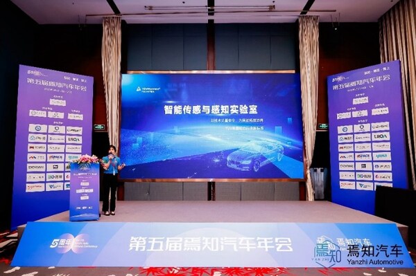 TüV萊茵亮相第五屆焉知汽車年會(huì) 發(fā)布智能傳感和座艙體驗(yàn)技術(shù)成果