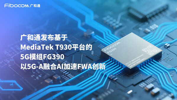COMPUTEX 2025 | 廣和通率先發(fā)布基于MediaTek T930 平臺的5G模組FG390
