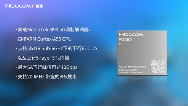 COMPUTEX 2025 | 廣和通率先發(fā)布基于MediaTek T930 平臺的5G模組FG390