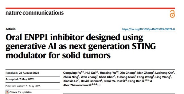 英矽智能再登Nature子刊，以AI賦能創(chuàng)新免疫療法研發(fā)