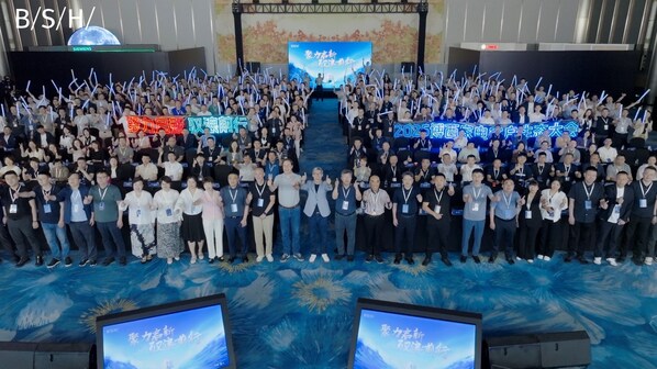 2025博西家電客戶生態(tài)大會